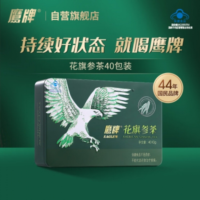 鹰牌 花旗参西洋参茶 增强免疫力 人参皂苷补品 3g*40包无礼袋